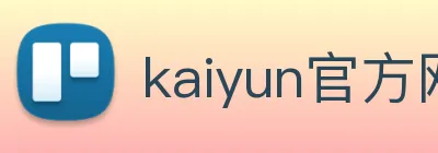kaiyun官方网站登录入口 Logo